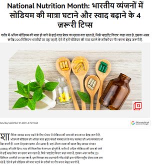 National Nutrition Month: 4 important tips to reduce sodium content and increase taste in Indian dishes