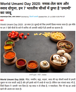 World Umami Day 2025: Less salt and oil and double the taste, the magic of 'umami' is hidden in these 7 Indian things